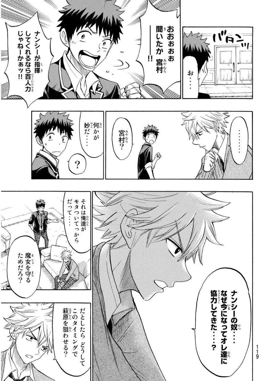 Yamada-kun to 7-nin no Majo - Chapter 149 - Page 19