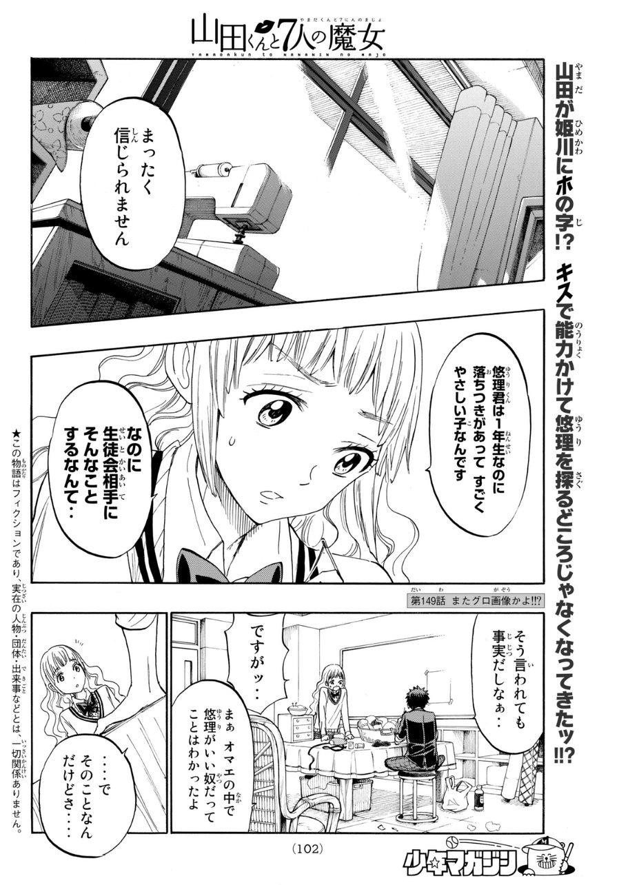 Yamada-kun to 7-nin no Majo - Chapter 149 - Page 2