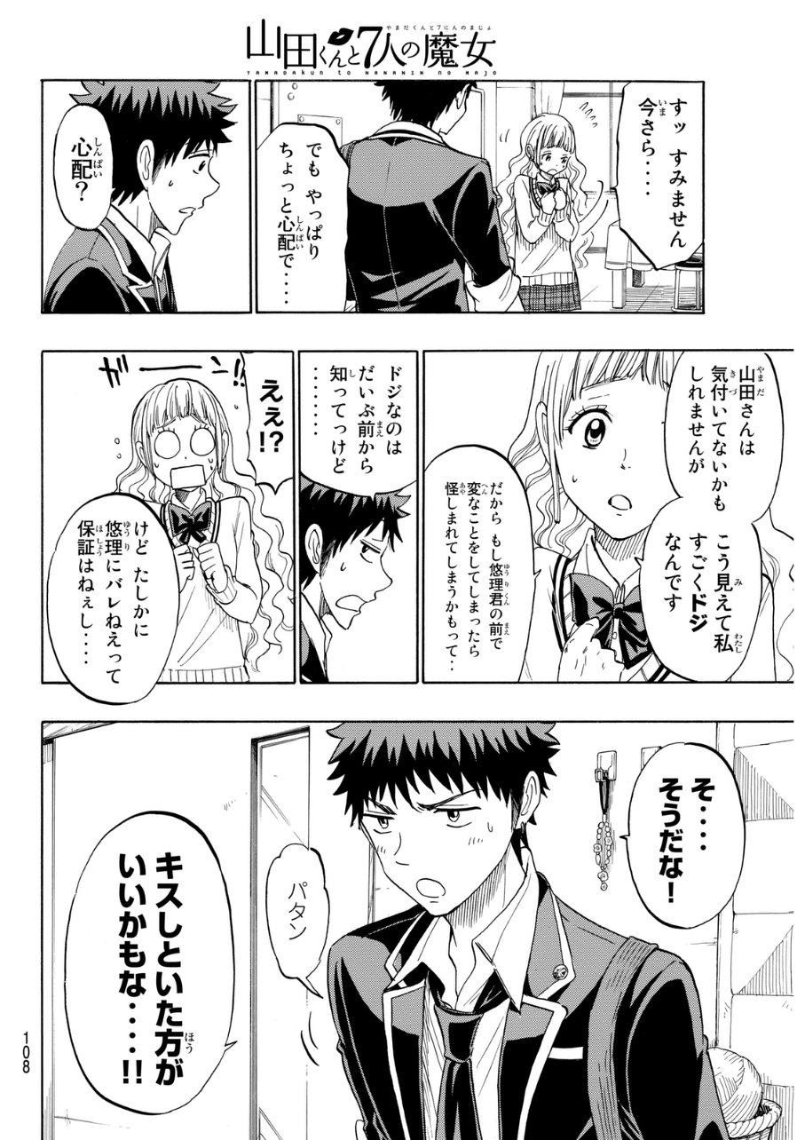 Yamada-kun to 7-nin no Majo - Chapter 149 - Page 8