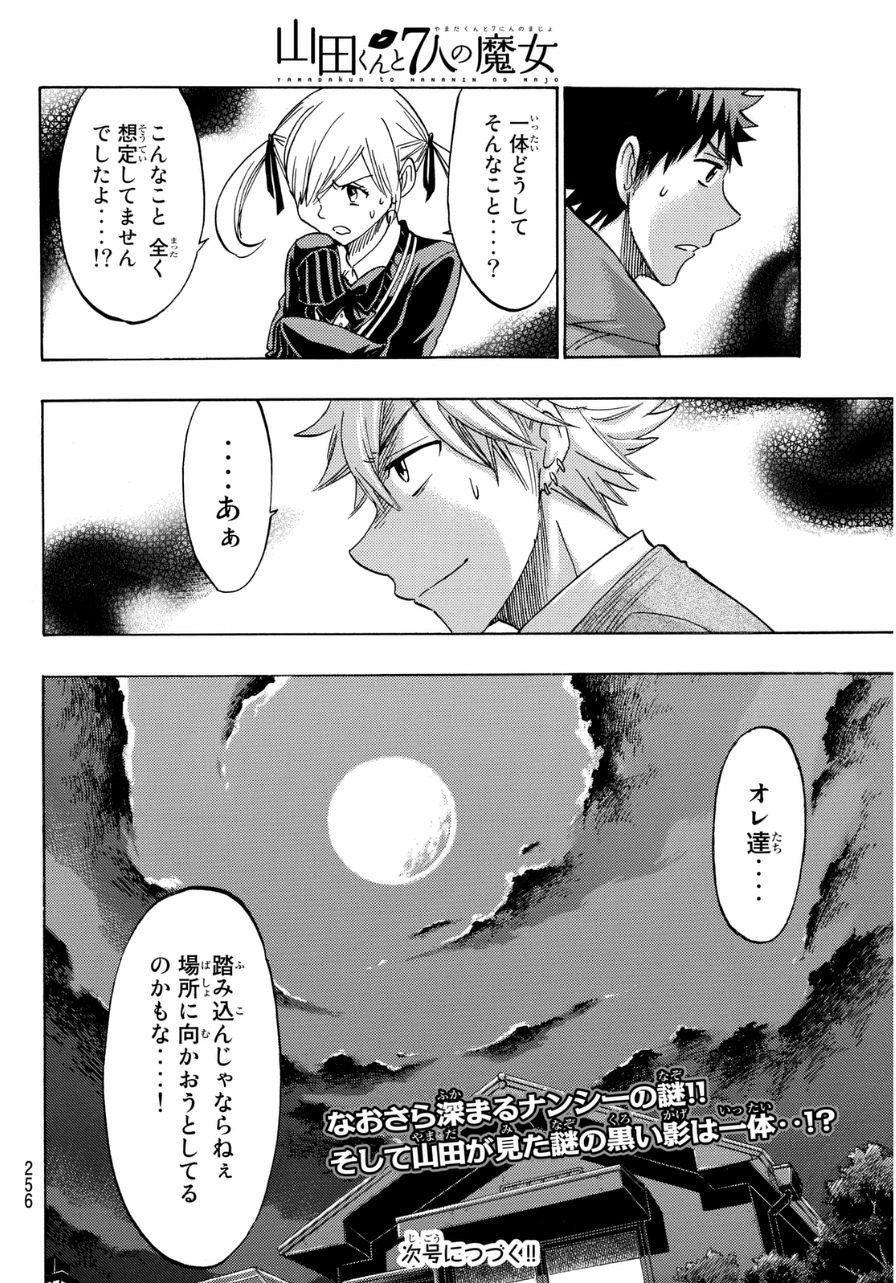 Yamada-kun to 7-nin no Majo - Chapter 150 - Page 20