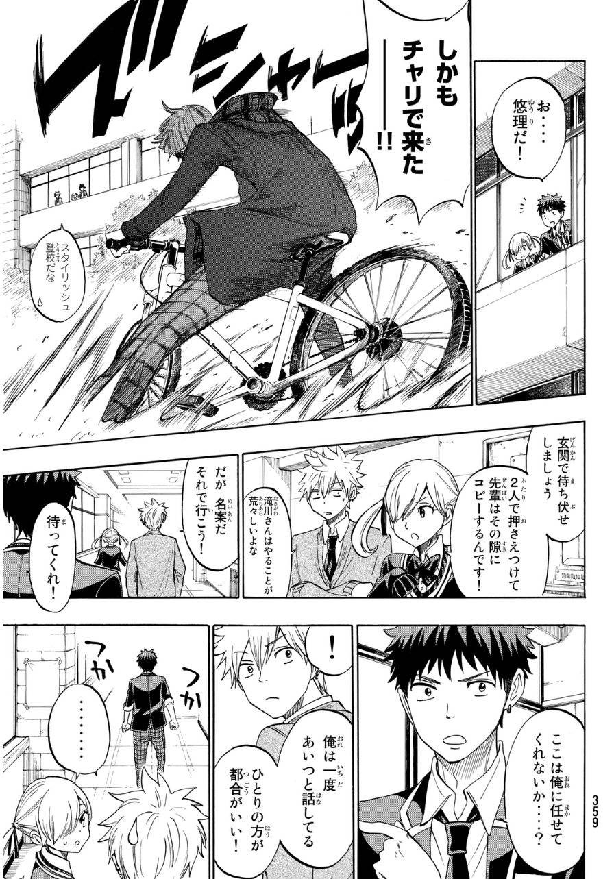 Yamada-kun to 7-nin no Majo - Chapter 151 - Page 13