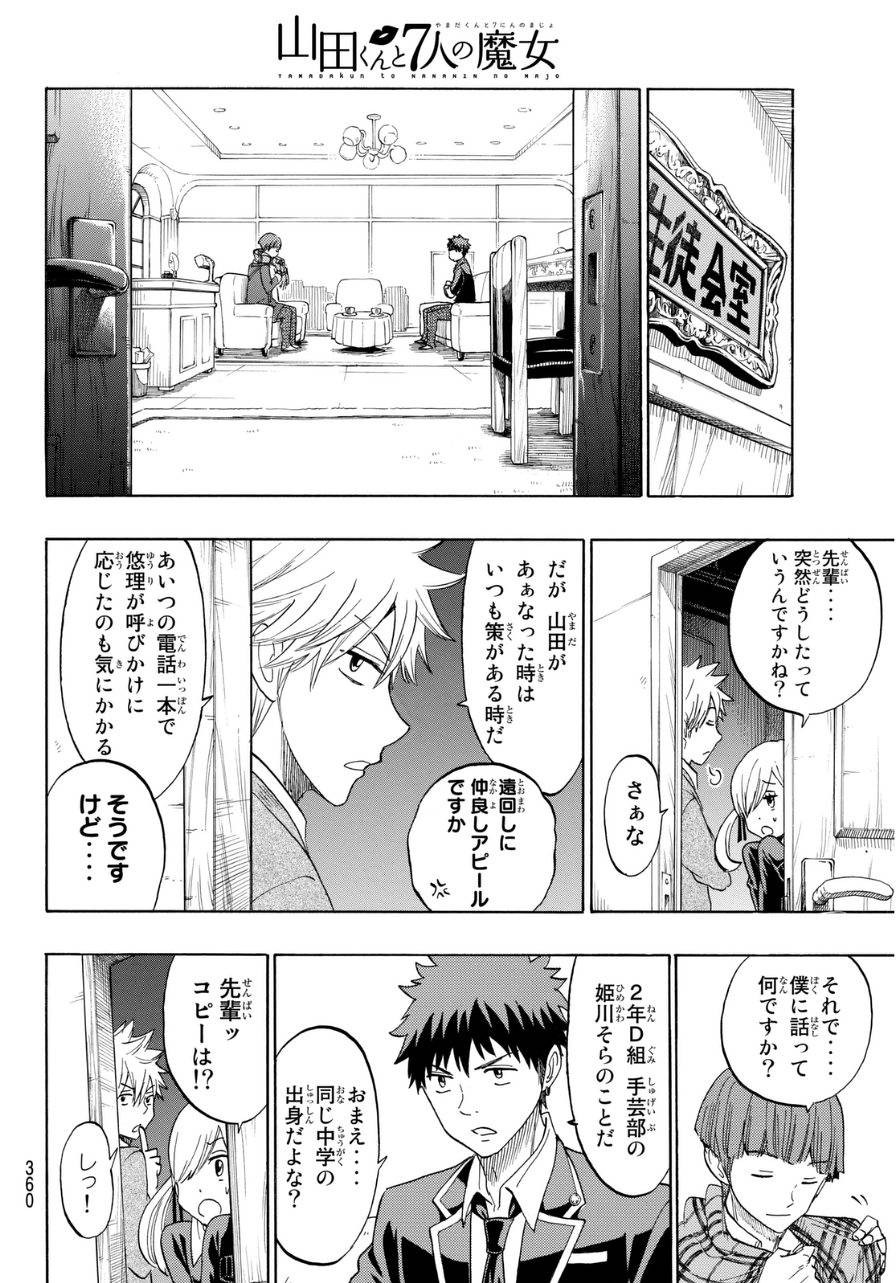 Yamada-kun to 7-nin no Majo - Chapter 151 - Page 14