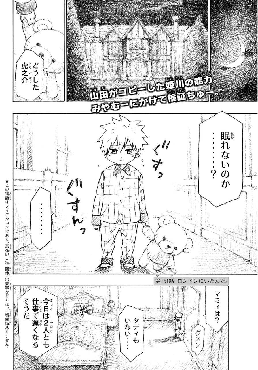 Yamada-kun to 7-nin no Majo - Chapter 151 - Page 2