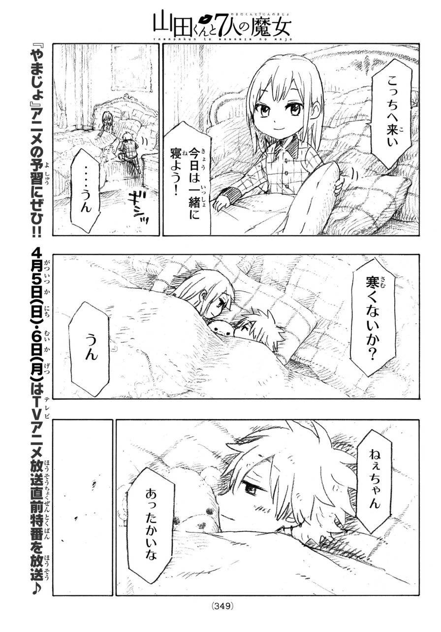 Yamada-kun to 7-nin no Majo - Chapter 151 - Page 3