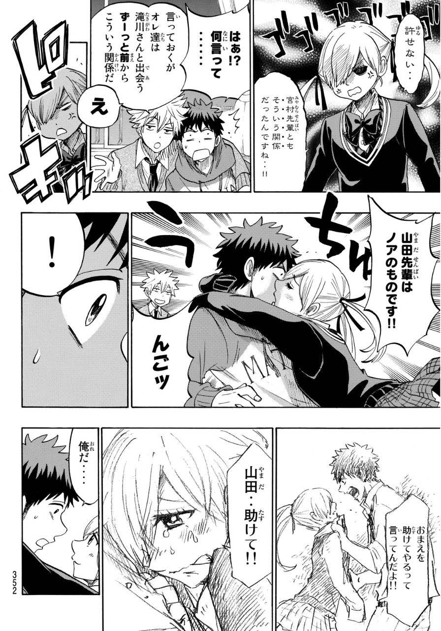 Yamada-kun to 7-nin no Majo - Chapter 151 - Page 6