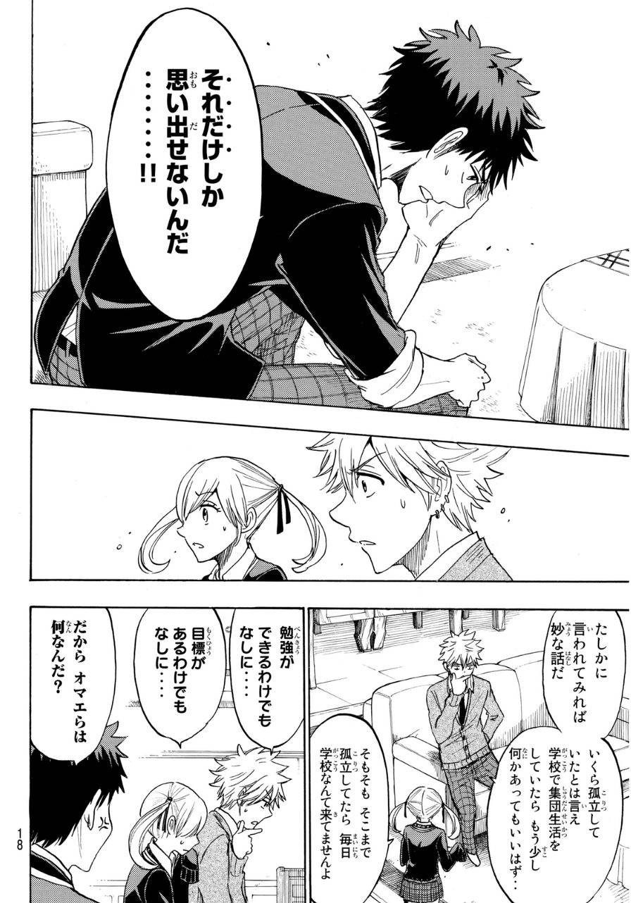 Yamada-kun to 7-nin no Majo - Chapter 152 - Page 12