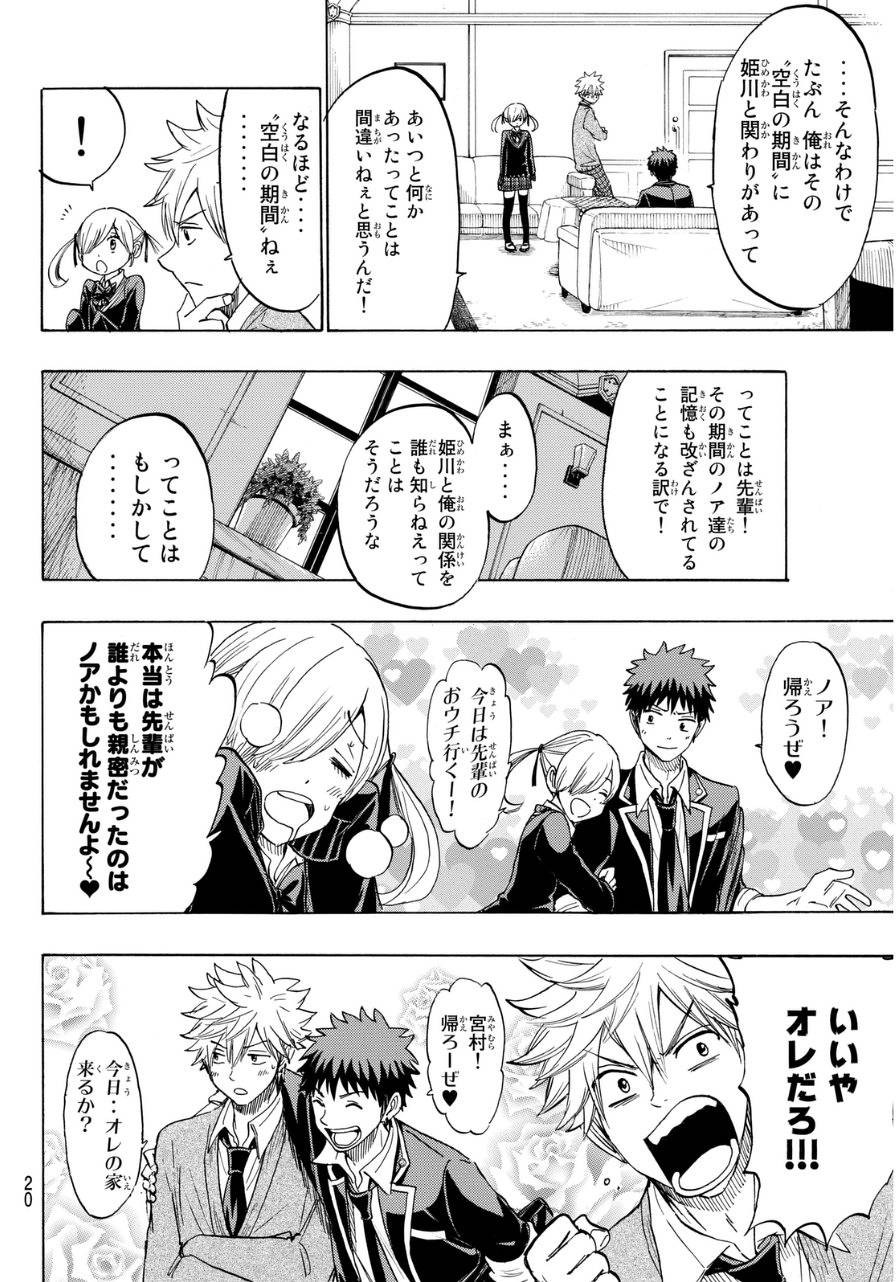 Yamada-kun to 7-nin no Majo - Chapter 152 - Page 14