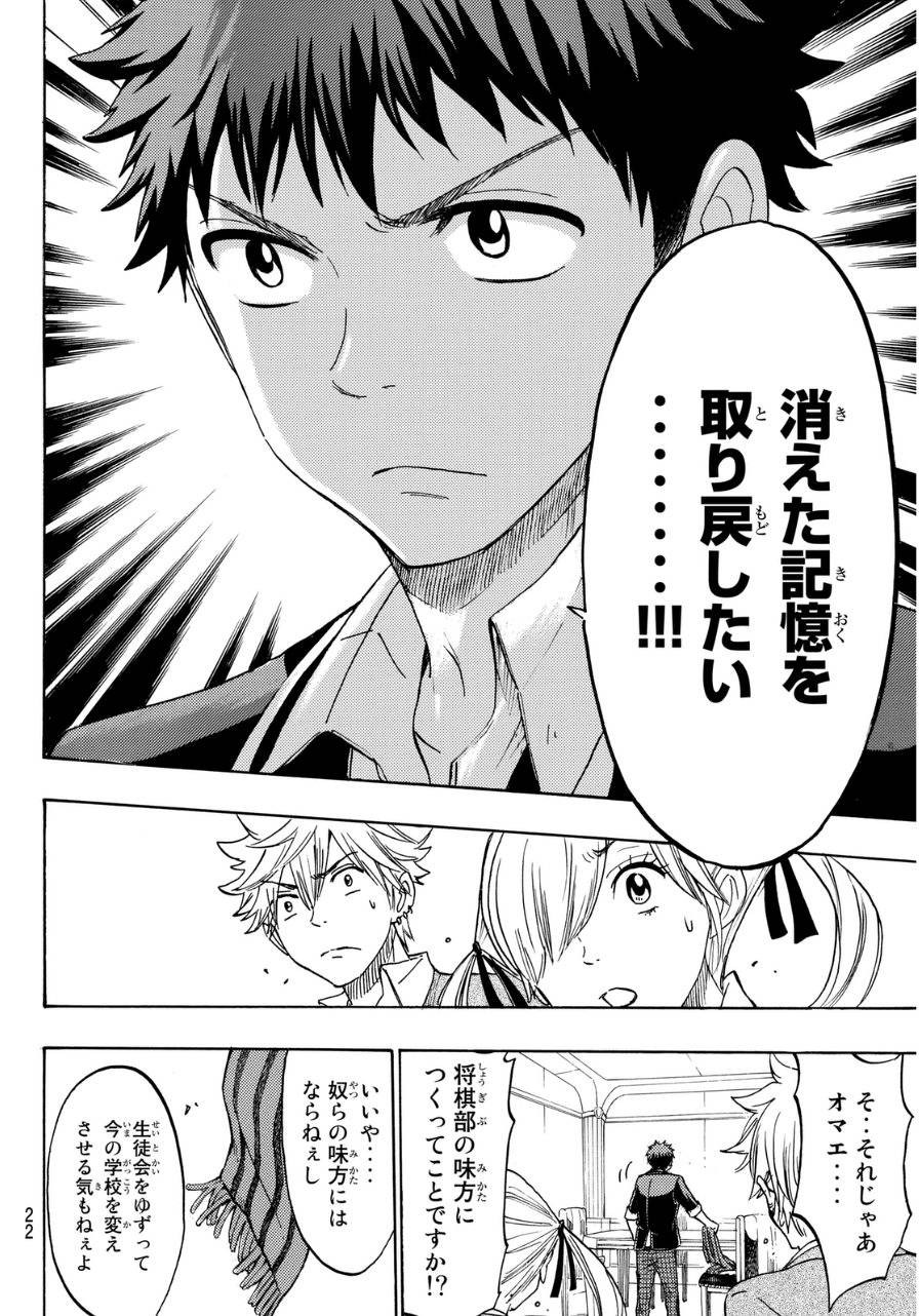 Yamada-kun to 7-nin no Majo - Chapter 152 - Page 16