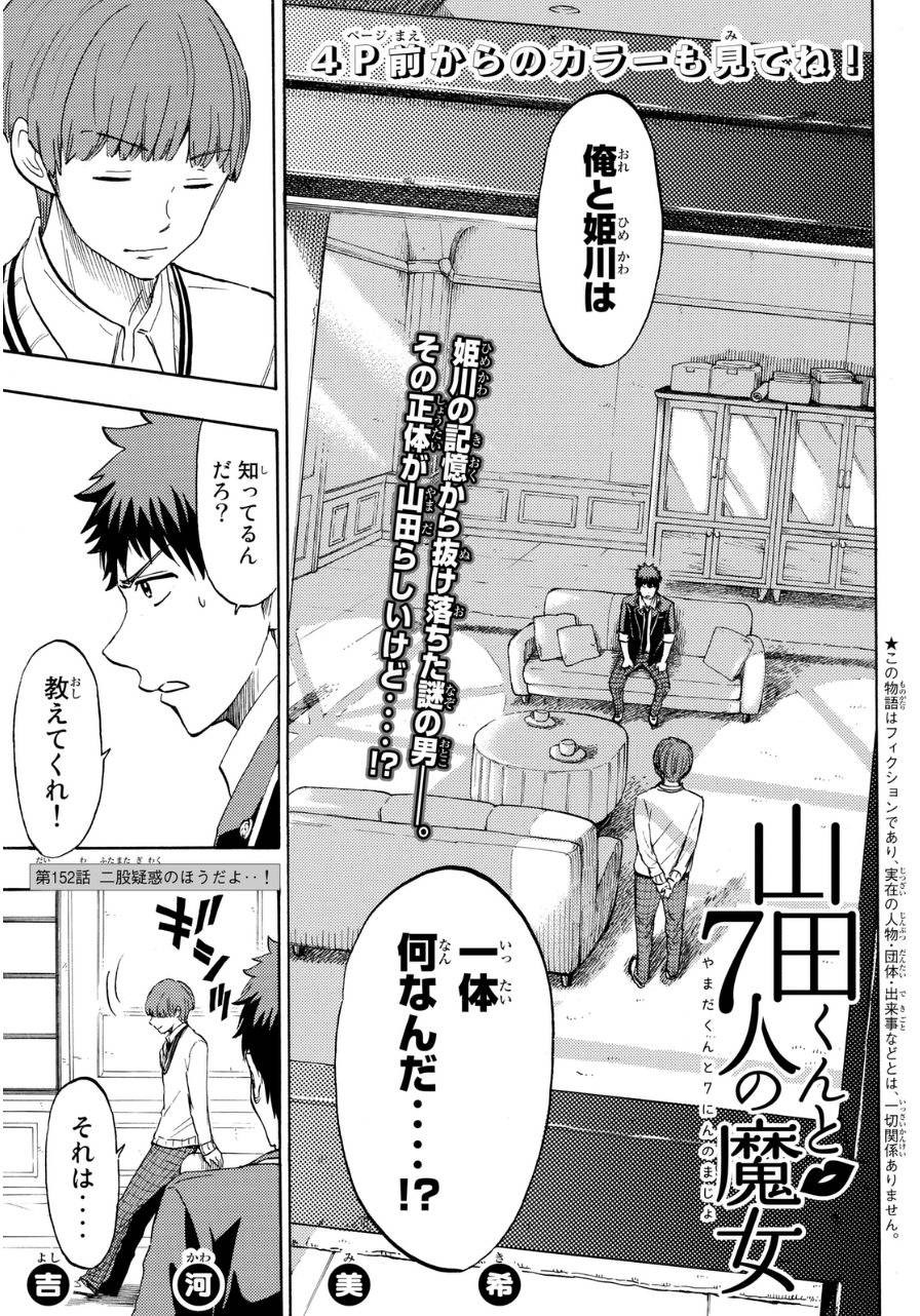 Yamada-kun to 7-nin no Majo - Chapter 152 - Page 5