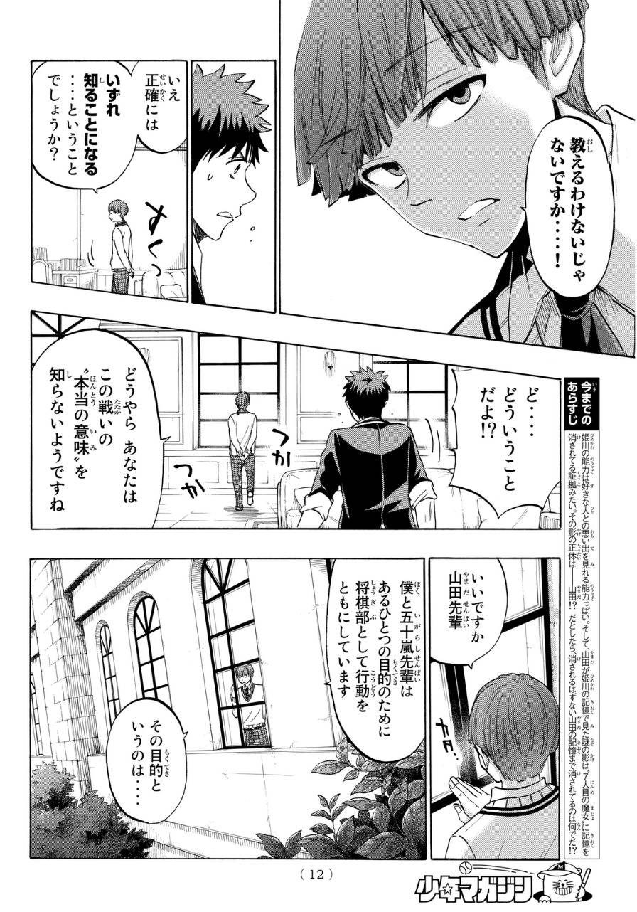 Yamada-kun to 7-nin no Majo - Chapter 152 - Page 6