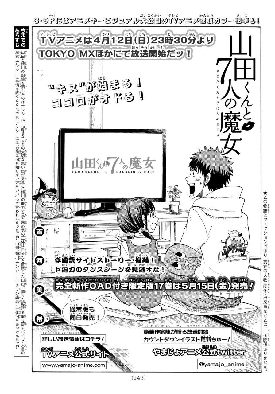 Yamada-kun to 7-nin no Majo - Chapter 153 - Page 1