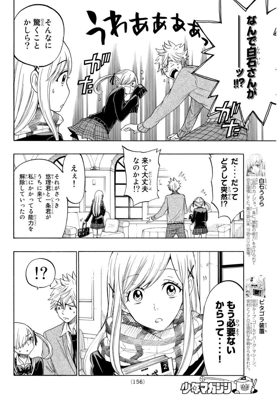 Yamada-kun to 7-nin no Majo - Chapter 153 - Page 14