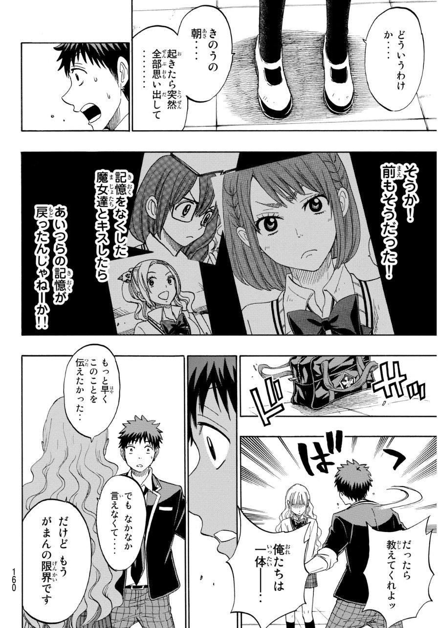 Yamada-kun to 7-nin no Majo - Chapter 153 - Page 18