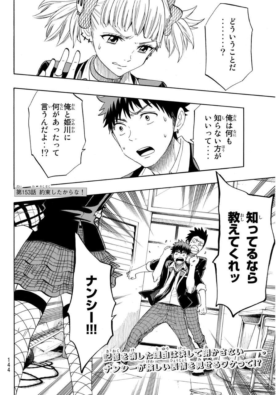 Yamada-kun to 7-nin no Majo - Chapter 153 - Page 2