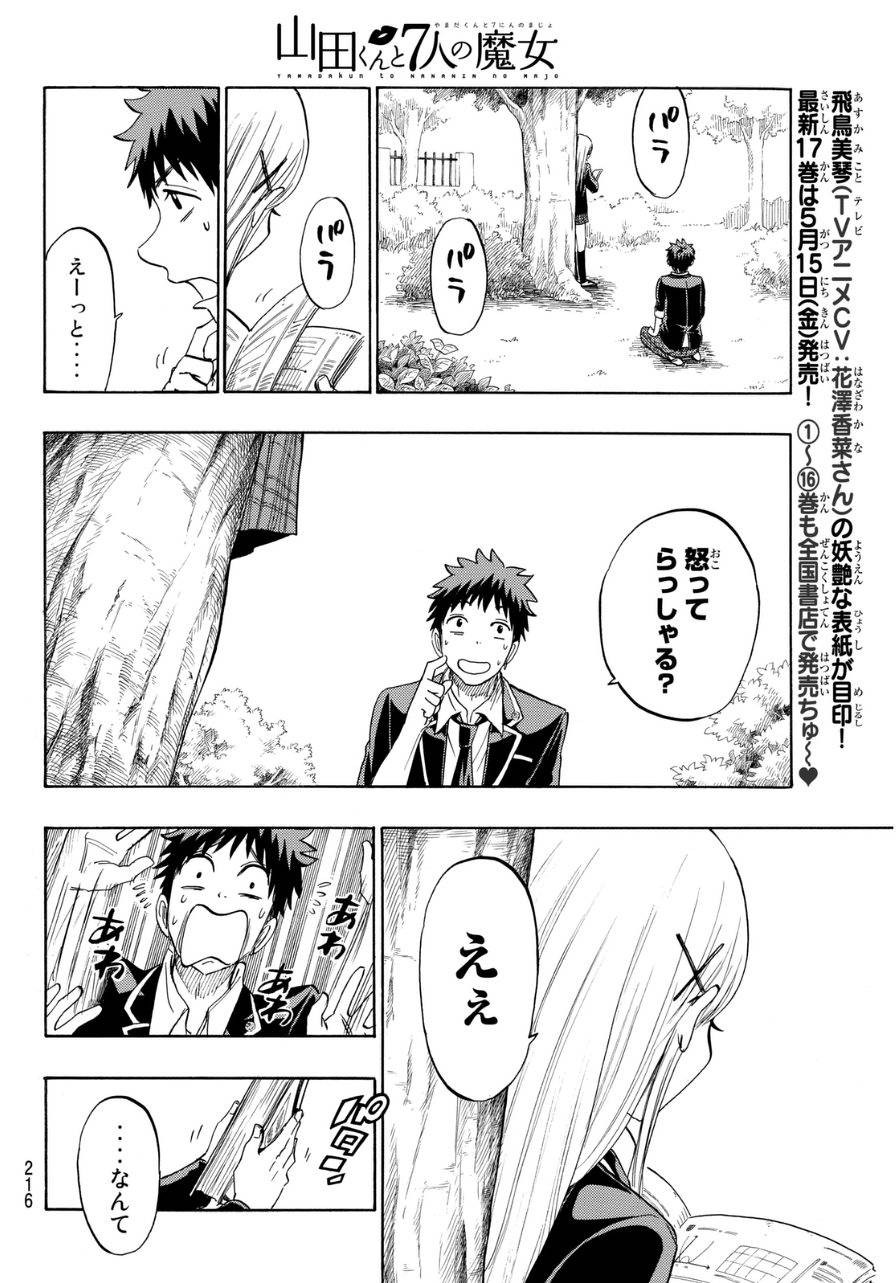 Yamada-kun to 7-nin no Majo - Chapter 154 - Page 11