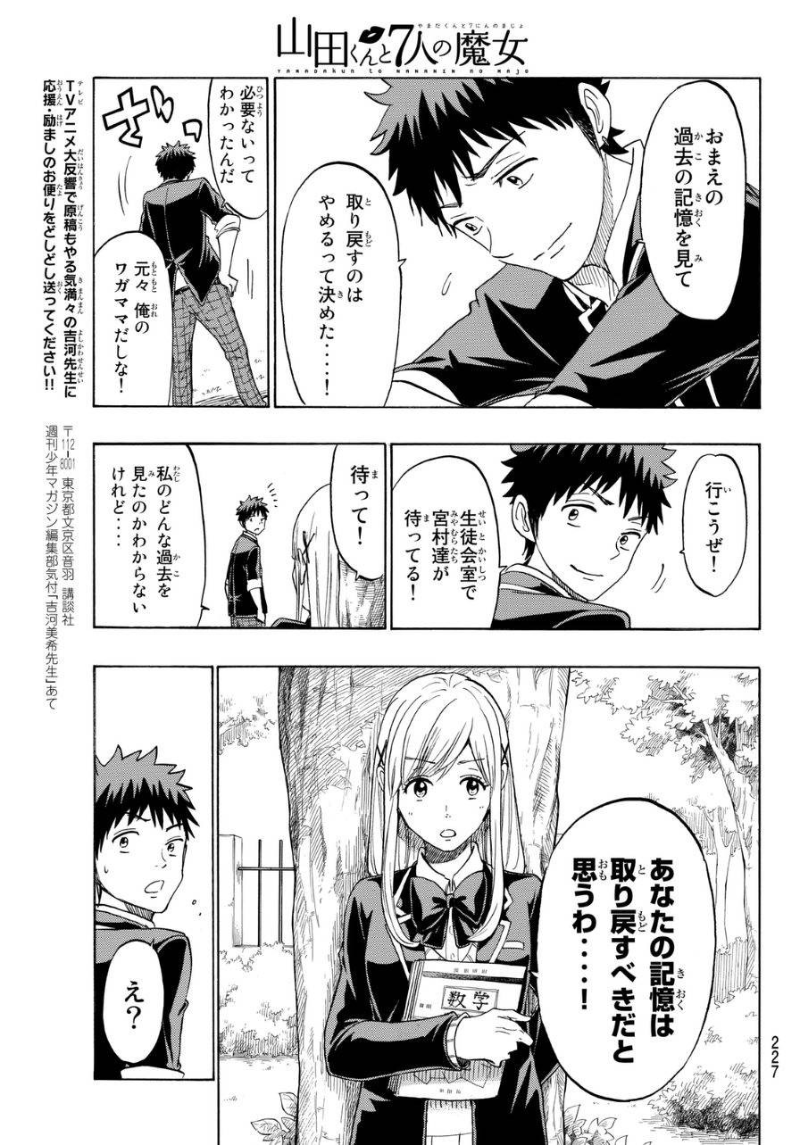 Yamada-kun to 7-nin no Majo - Chapter 154 - Page 21