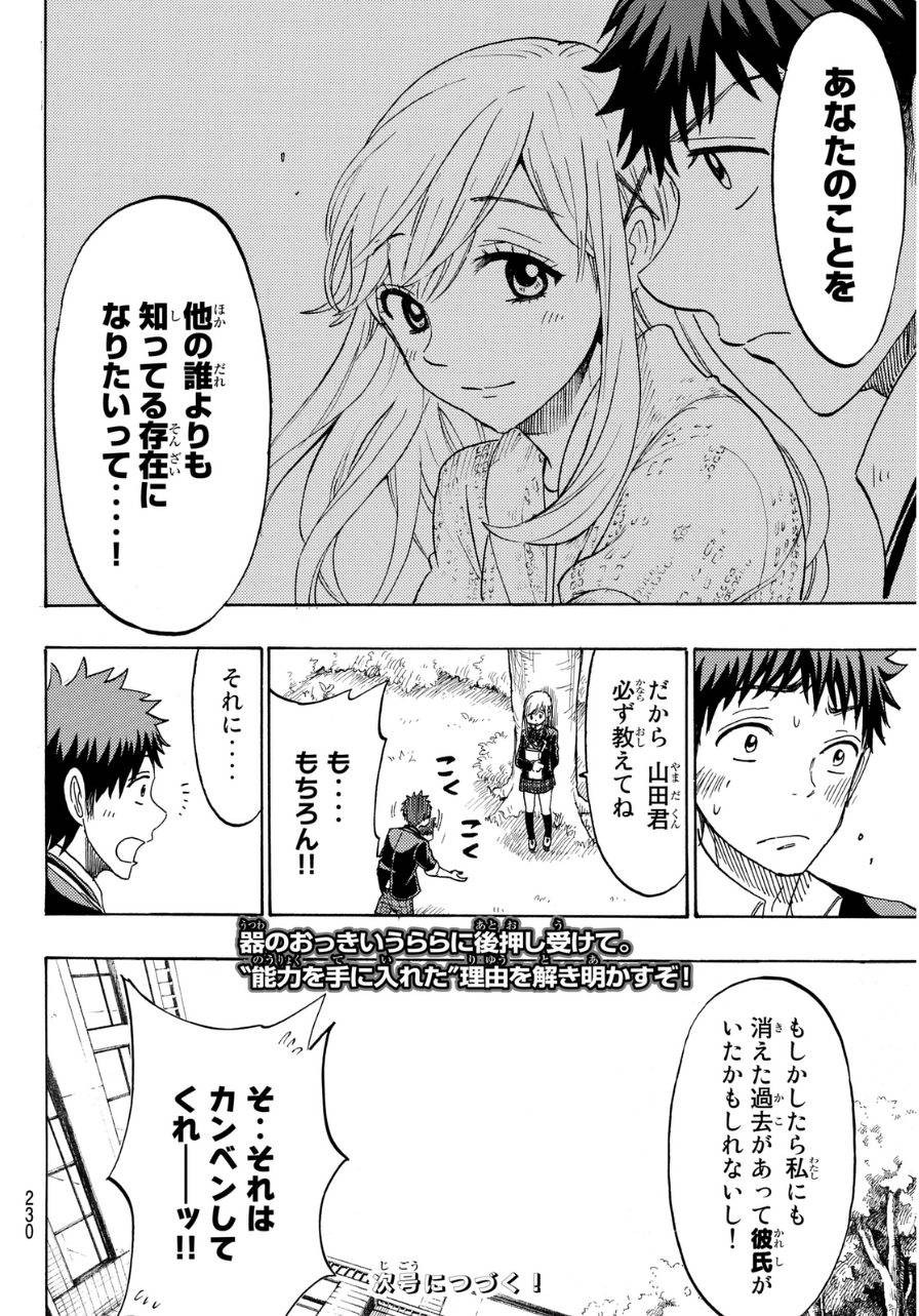 Yamada-kun to 7-nin no Majo - Chapter 154 - Page 24