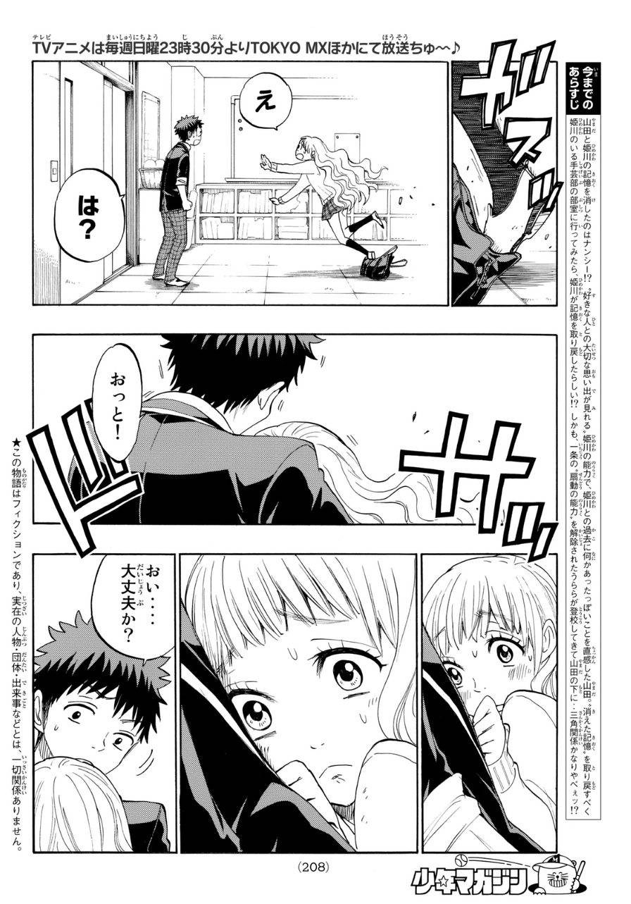 Yamada-kun to 7-nin no Majo - Chapter 154 - Page 3