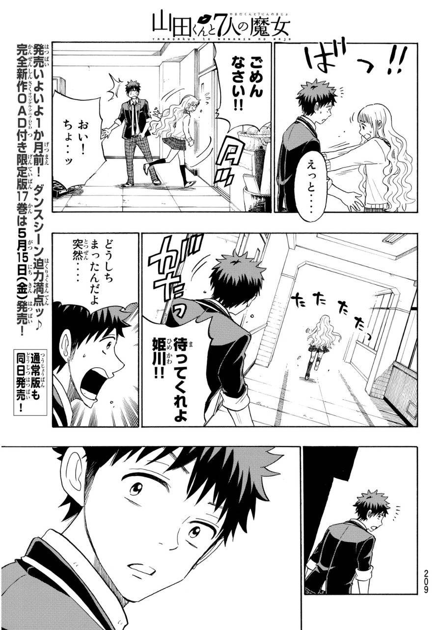 Yamada-kun to 7-nin no Majo - Chapter 154 - Page 4