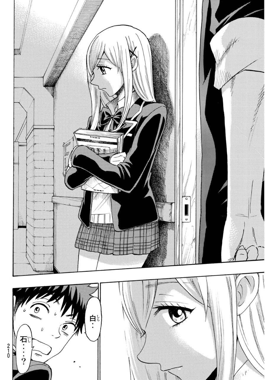 Yamada-kun to 7-nin no Majo - Chapter 154 - Page 5