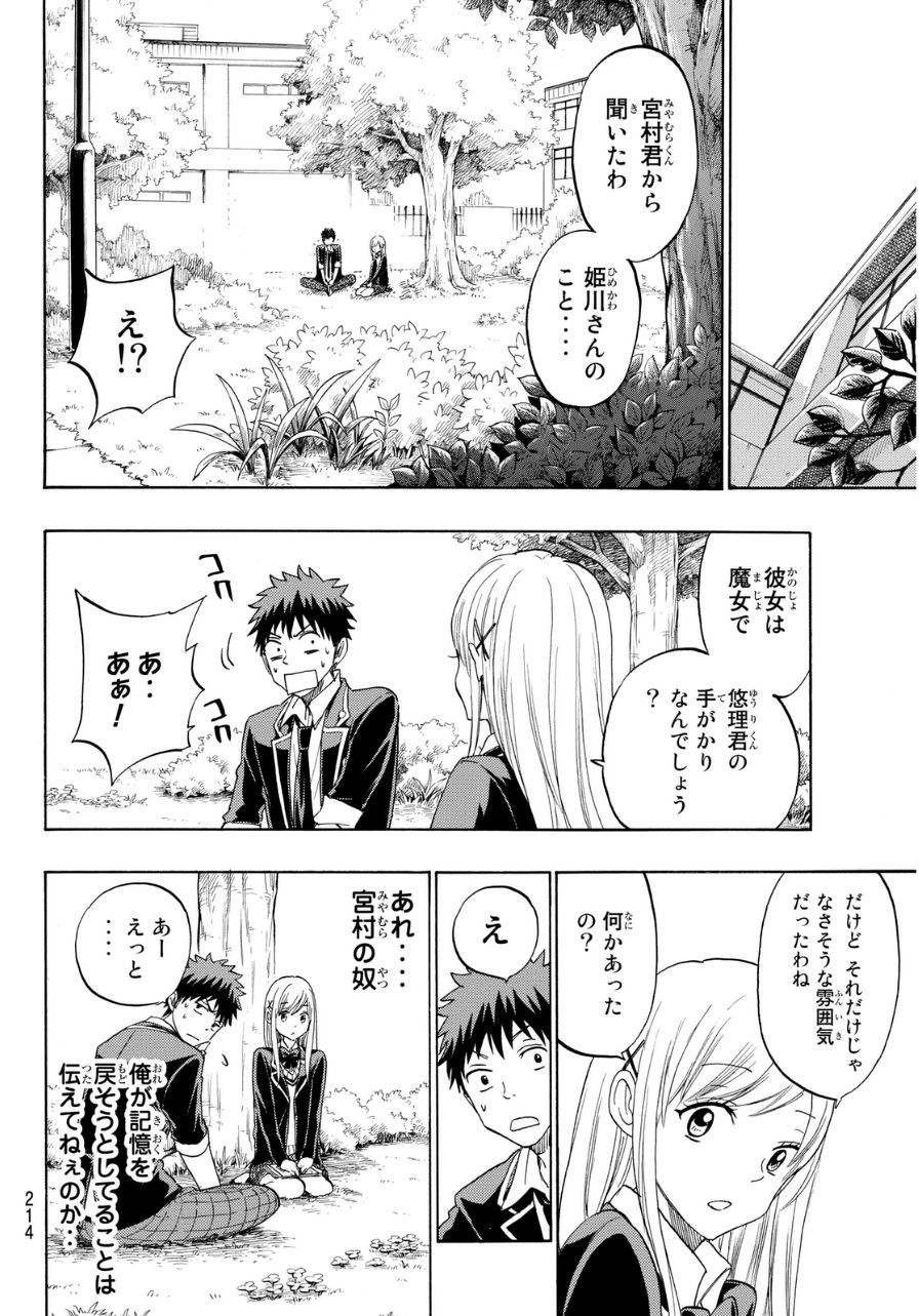 Yamada-kun to 7-nin no Majo - Chapter 154 - Page 9