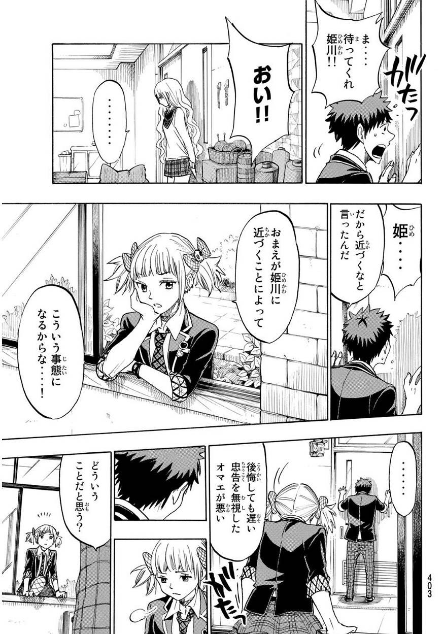 Yamada-kun to 7-nin no Majo - Chapter 155 - Page 12