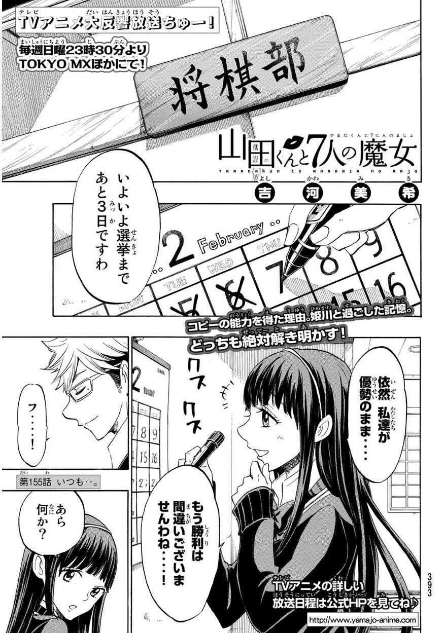 Yamada-kun to 7-nin no Majo - Chapter 155 - Page 2