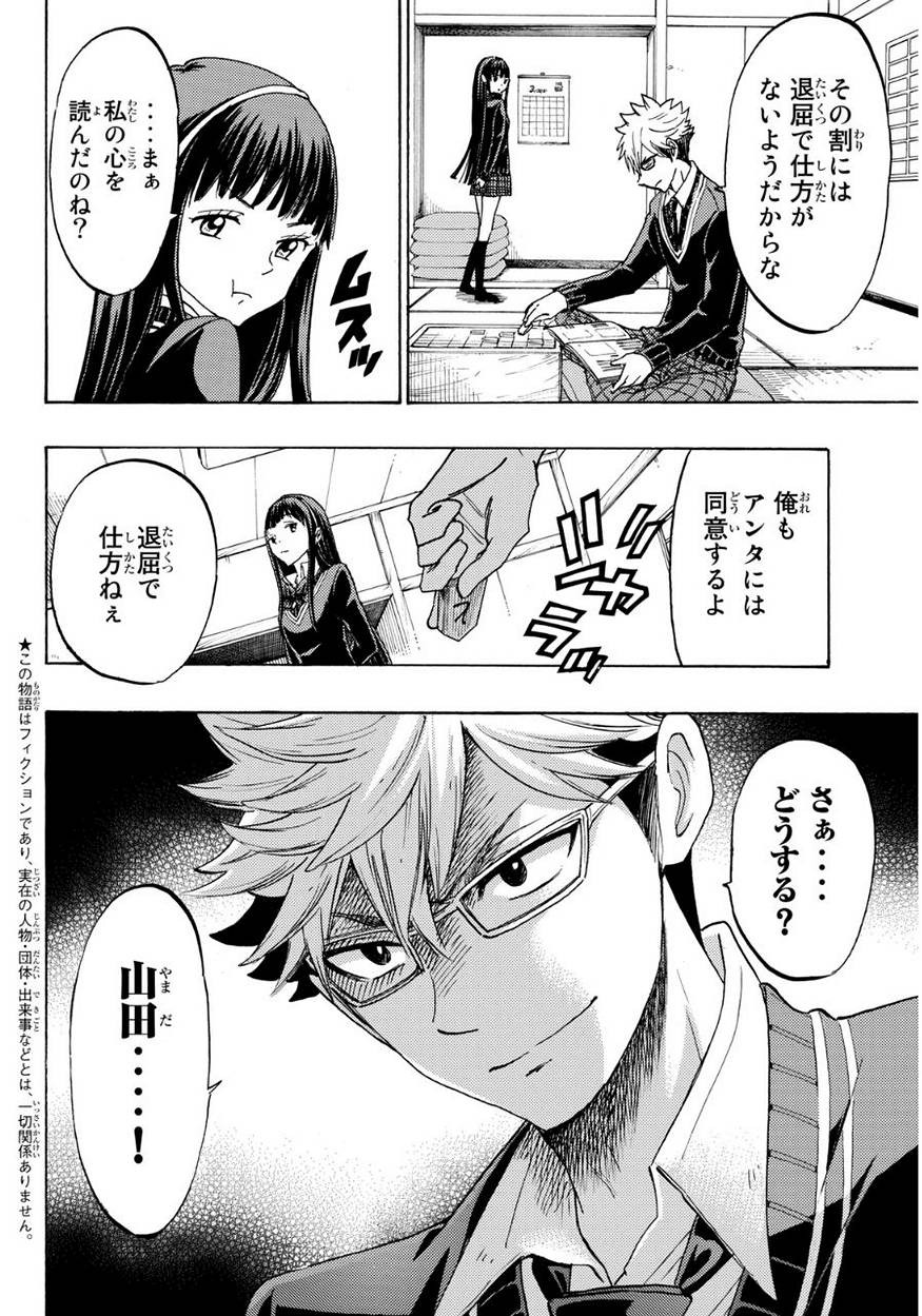 Yamada-kun to 7-nin no Majo - Chapter 155 - Page 3