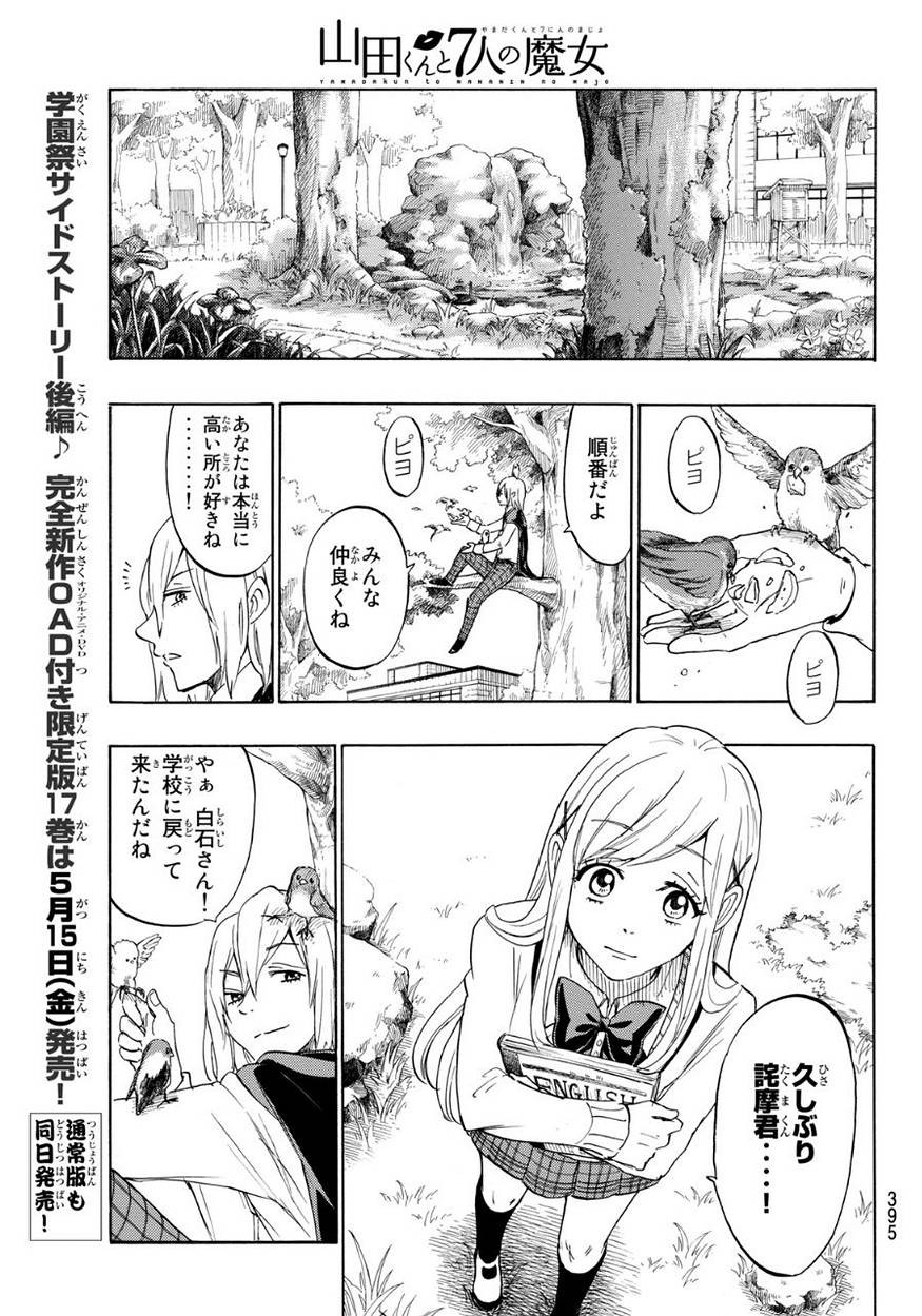 Yamada-kun to 7-nin no Majo - Chapter 155 - Page 4