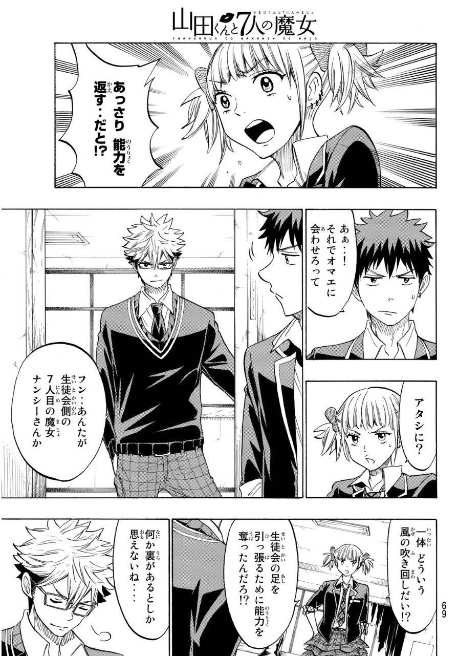 Yamada-kun to 7-nin no Majo - Chapter 156 - Page 11