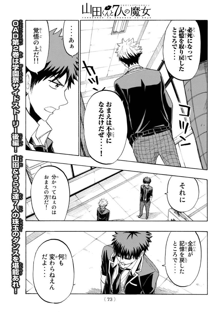 Yamada-kun to 7-nin no Majo - Chapter 156 - Page 15