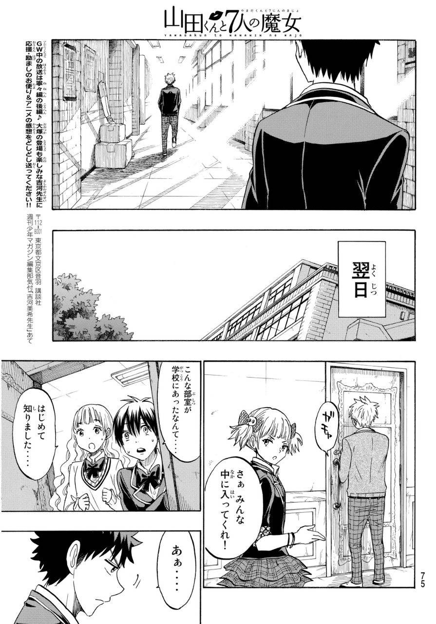 Yamada-kun to 7-nin no Majo - Chapter 156 - Page 17