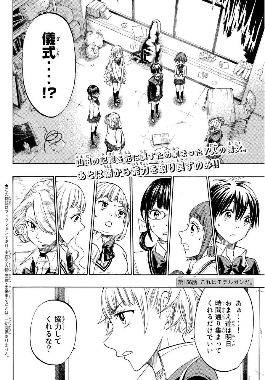 Yamada-kun to 7-nin no Majo - Chapter 156 - Page 2