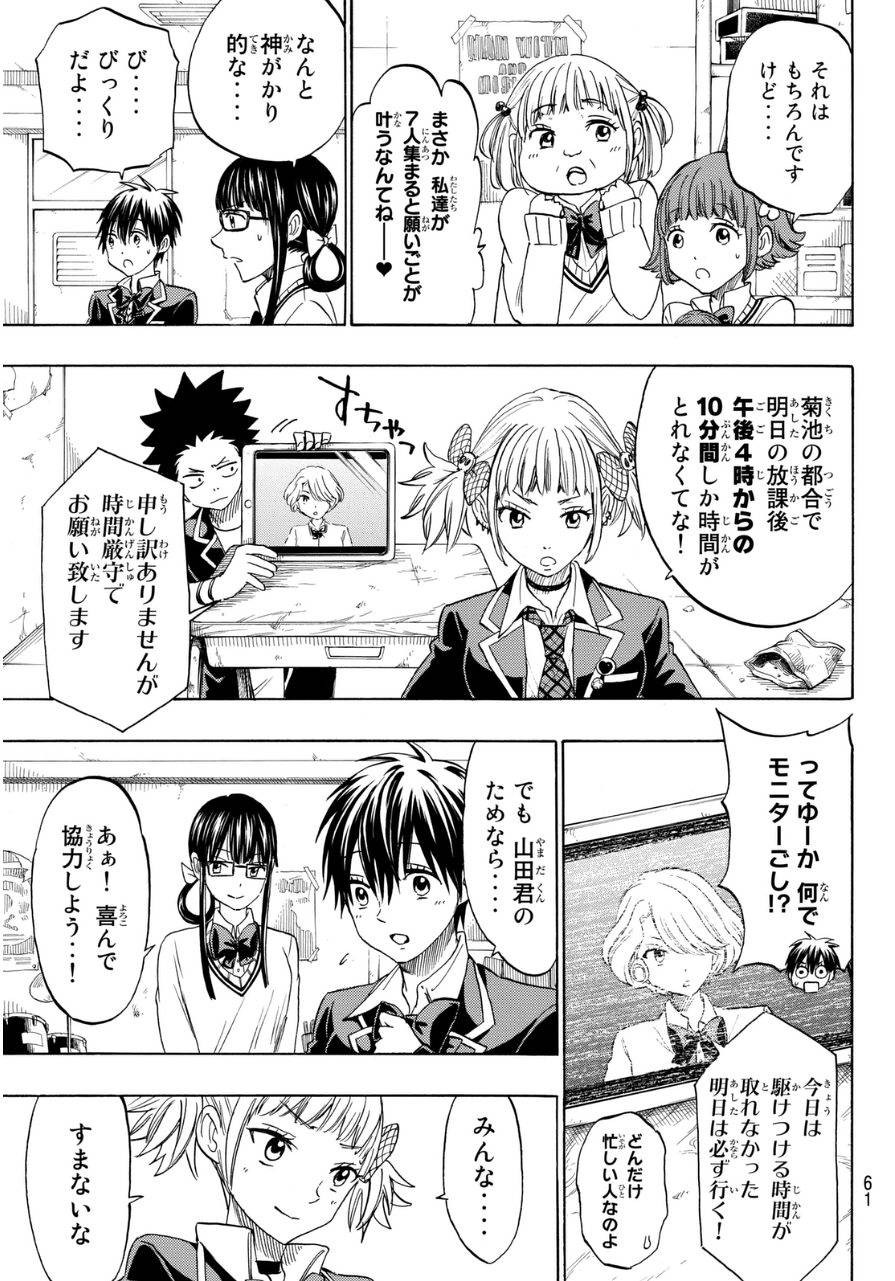Yamada-kun to 7-nin no Majo - Chapter 156 - Page 3