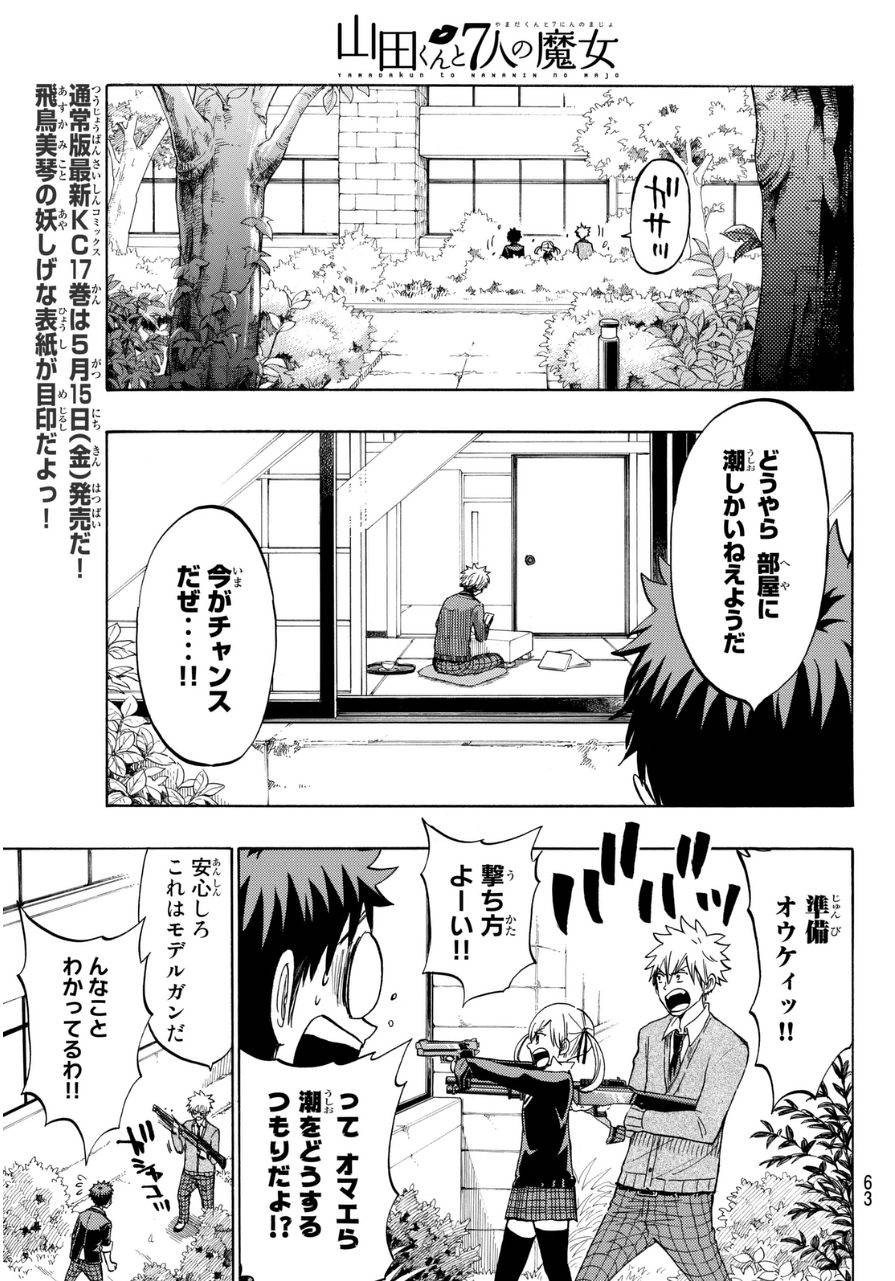 Yamada-kun to 7-nin no Majo - Chapter 156 - Page 5