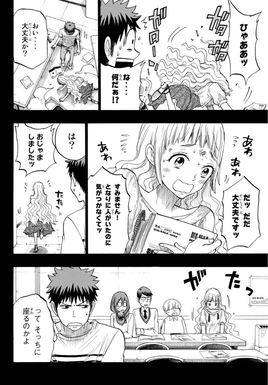 Yamada-kun to 7-nin no Majo - Chapter 157 - Page 15