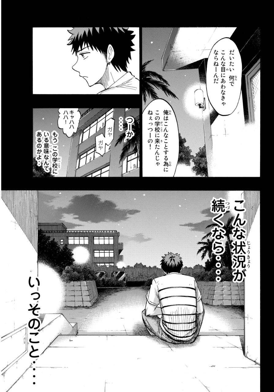 Yamada-kun to 7-nin no Majo - Chapter 157 - Page 22