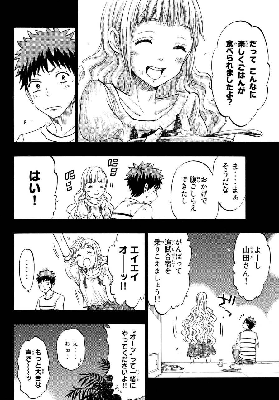 Yamada-kun to 7-nin no Majo - Chapter 158 - Page 4