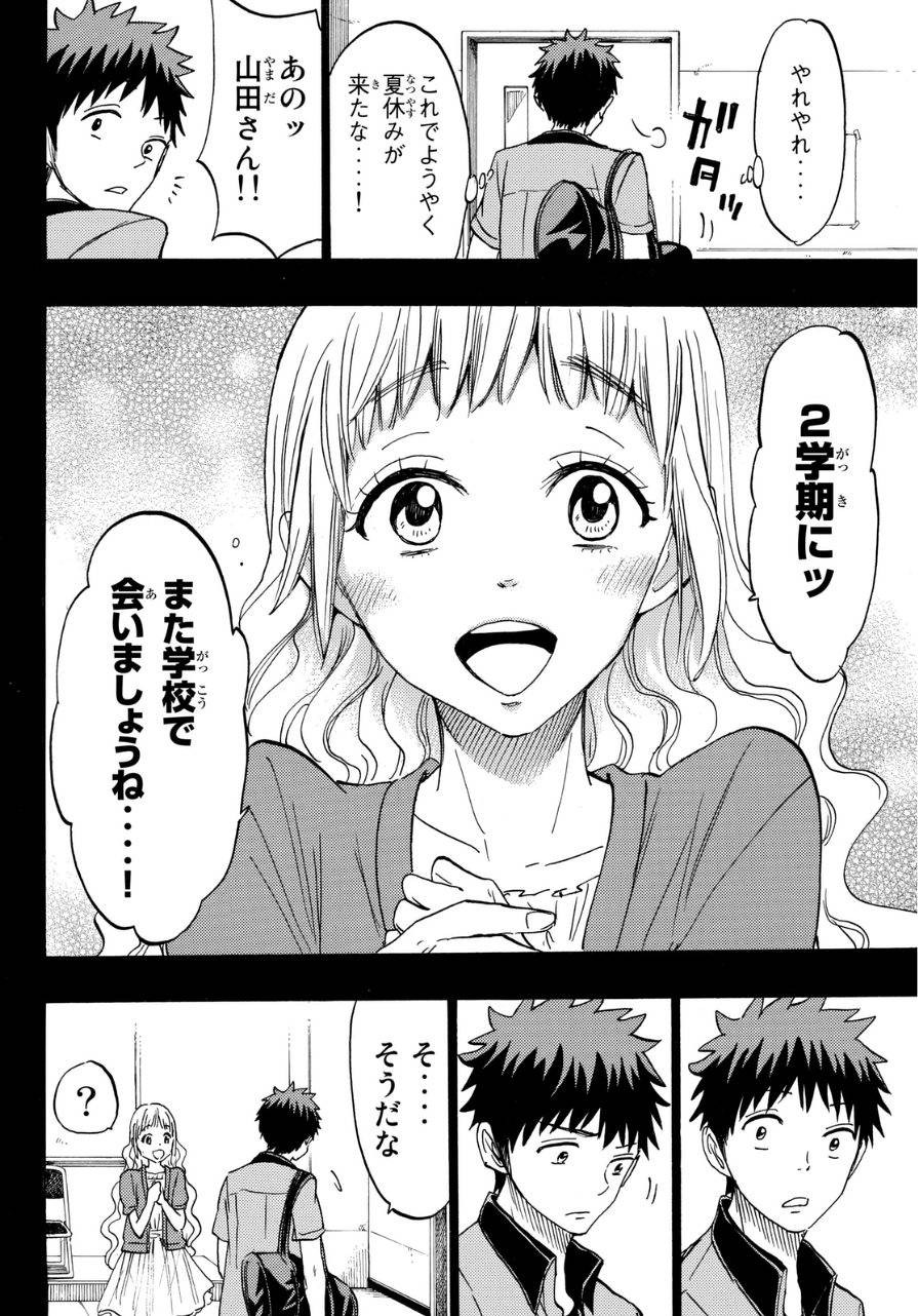 Yamada-kun to 7-nin no Majo - Chapter 158 - Page 6