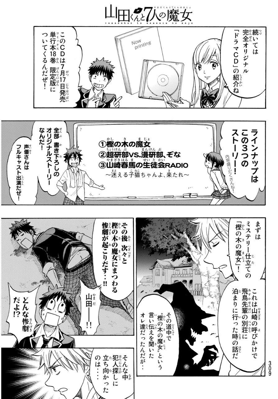 Yamada-kun to 7-nin no Majo - Chapter 159.5 - Page 3