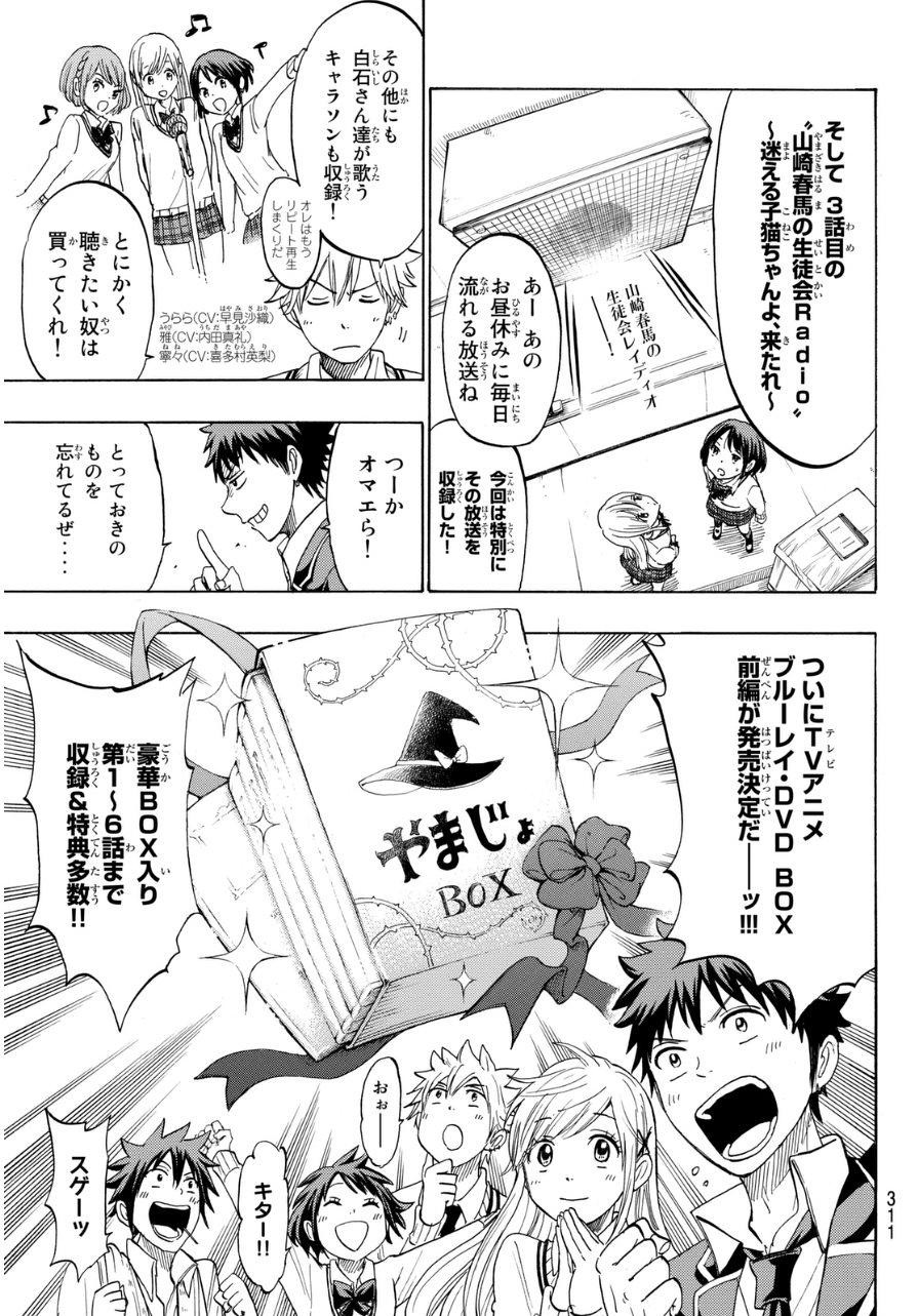 Yamada-kun to 7-nin no Majo - Chapter 159.5 - Page 5