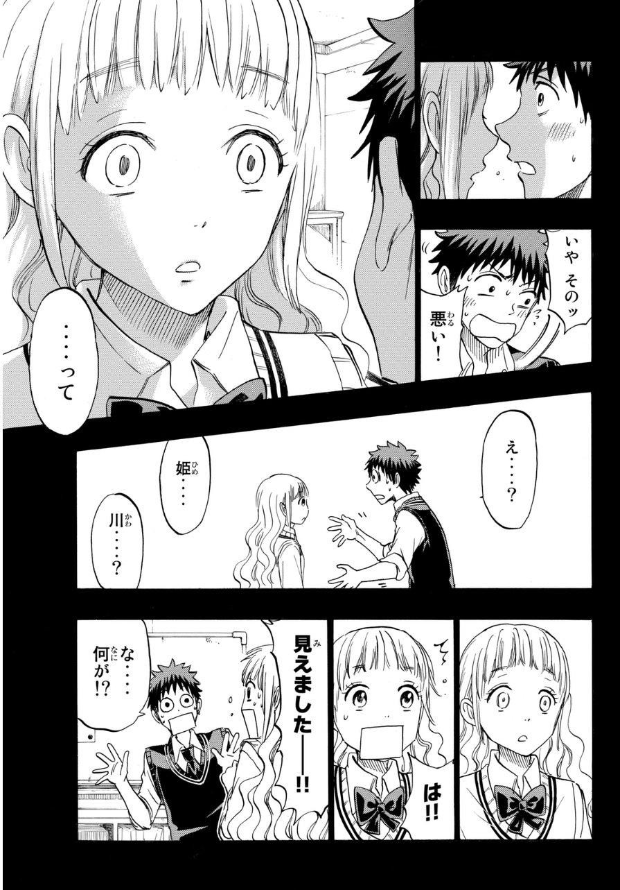 Yamada-kun to 7-nin no Majo - Chapter 159 - Page 25