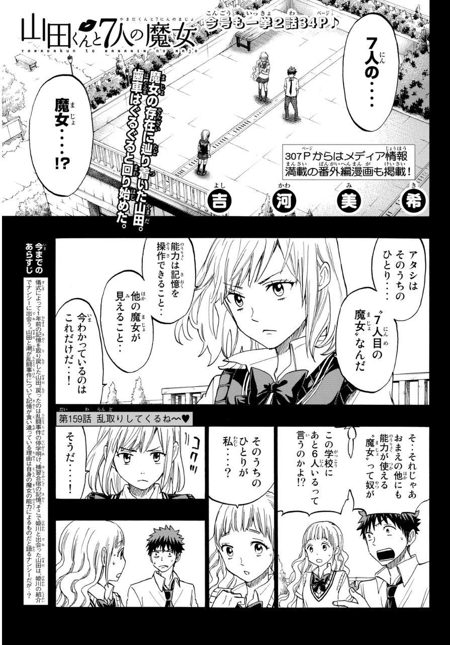 Yamada-kun to 7-nin no Majo - Chapter 159 - Page 3