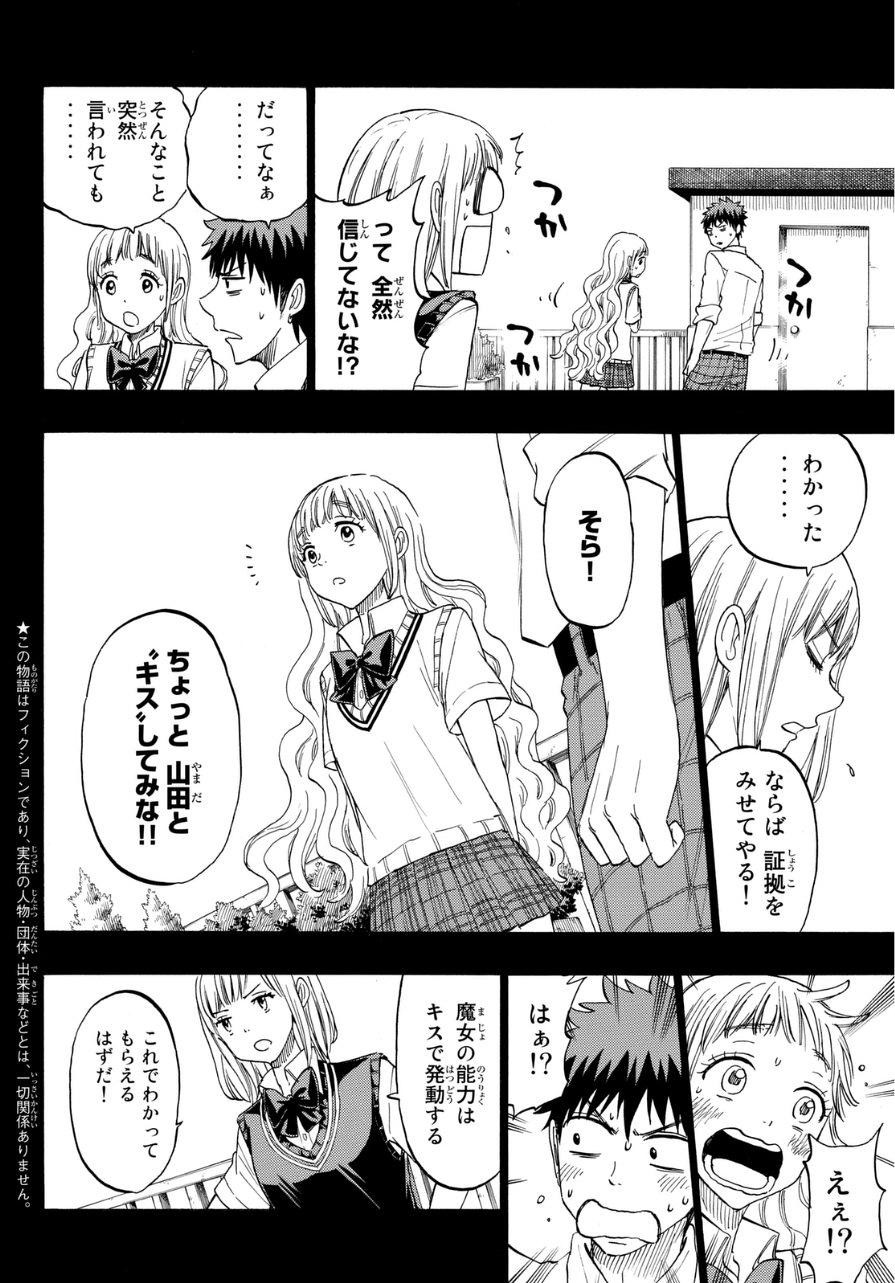 Yamada-kun to 7-nin no Majo - Chapter 159 - Page 4