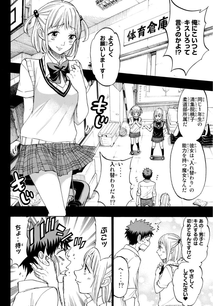 Yamada-kun to 7-nin no Majo - Chapter 159 - Page 6