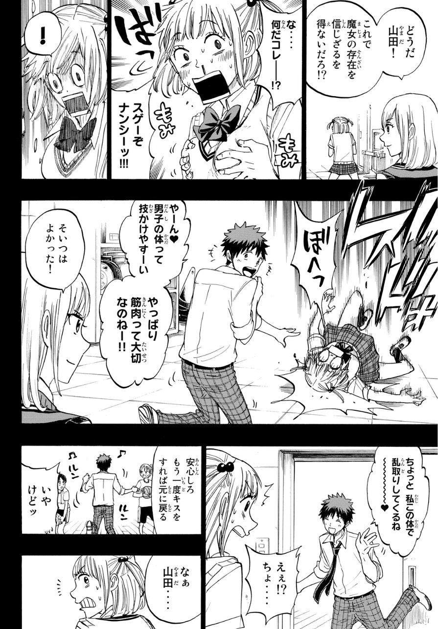 Yamada-kun to 7-nin no Majo - Chapter 159 - Page 8