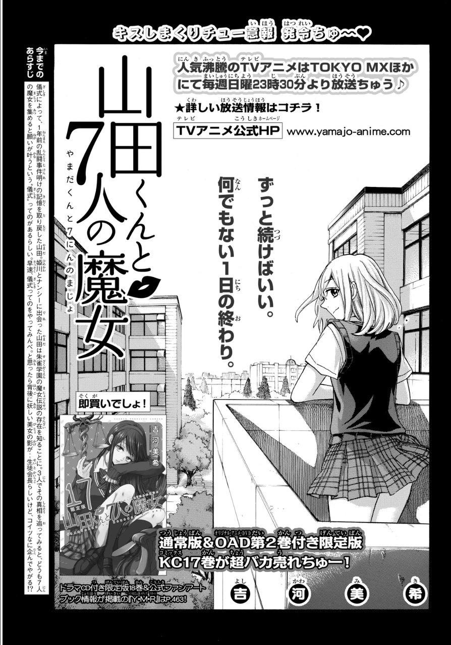Yamada-kun to 7-nin no Majo - Chapter 160 - Page 1