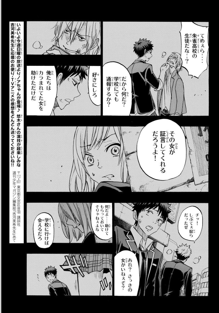 Yamada-kun to 7-nin no Majo - Chapter 160 - Page 13