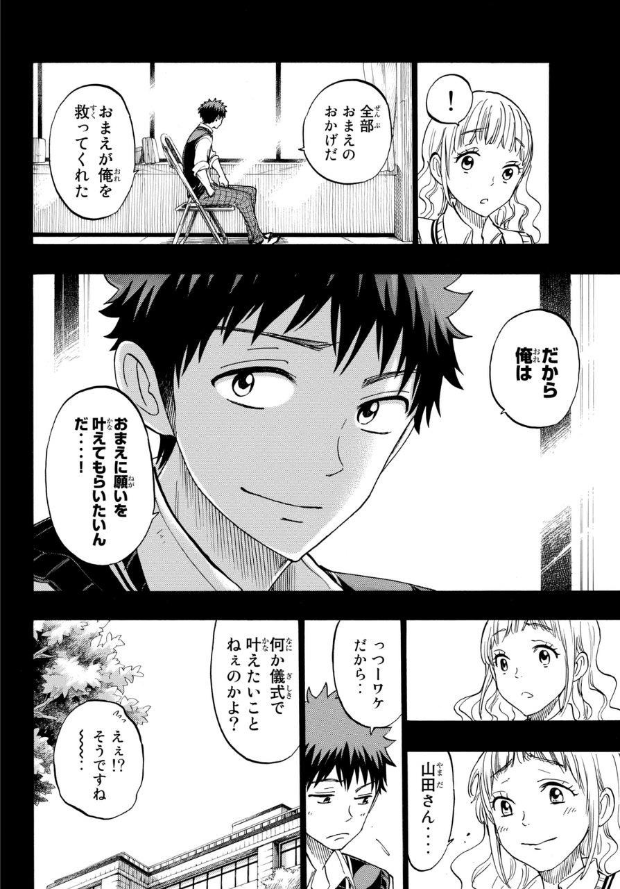 Yamada-kun to 7-nin no Majo - Chapter 160 - Page 4