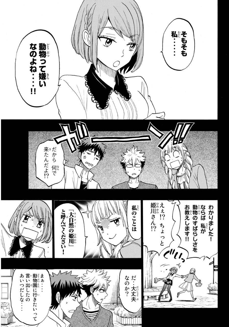 Yamada-kun to 7-nin no Majo - Chapter 161 - Page 11